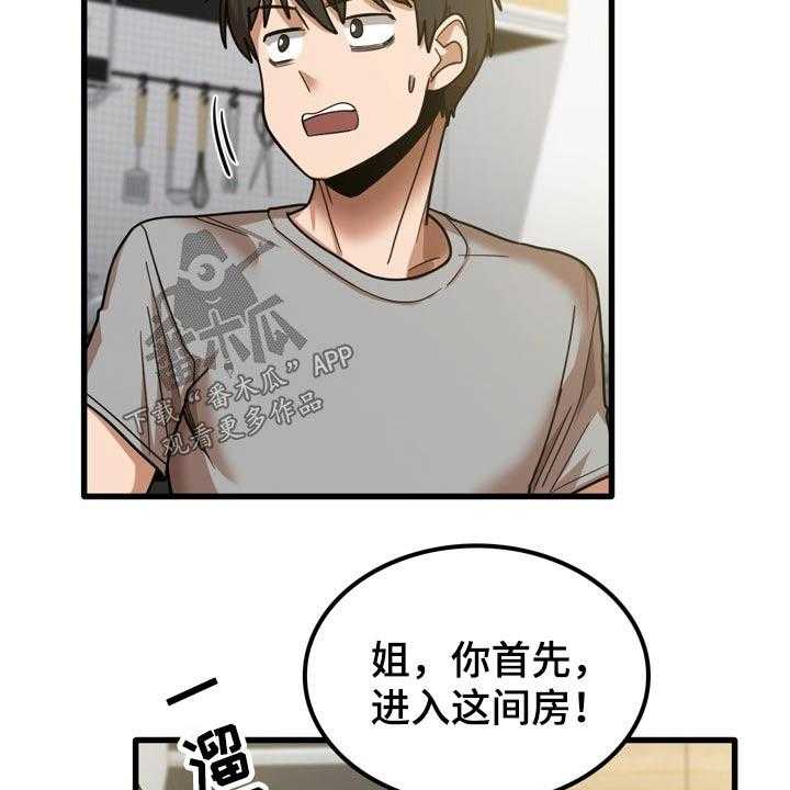 《曾经的老师》第36话 36_鞋子 第28页
