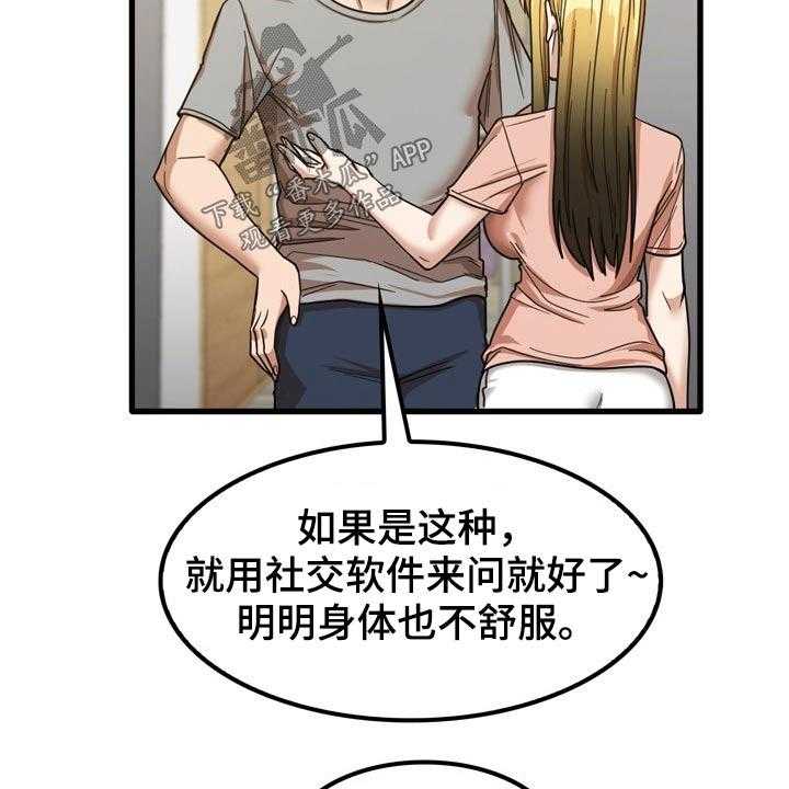 《曾经的老师》第36话 36_鞋子 第37页