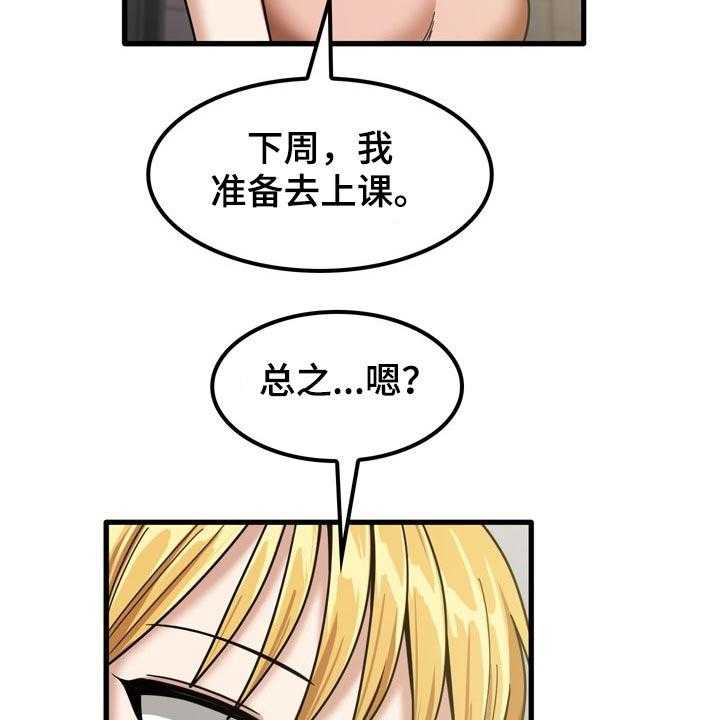 《曾经的老师》第36话 36_鞋子 第39页