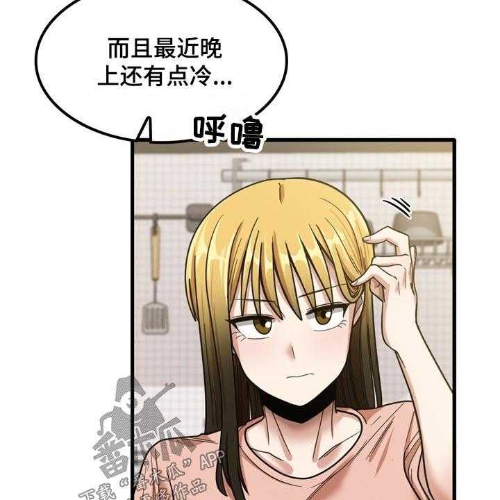 《曾经的老师》第37话 37_不好意思 第14页