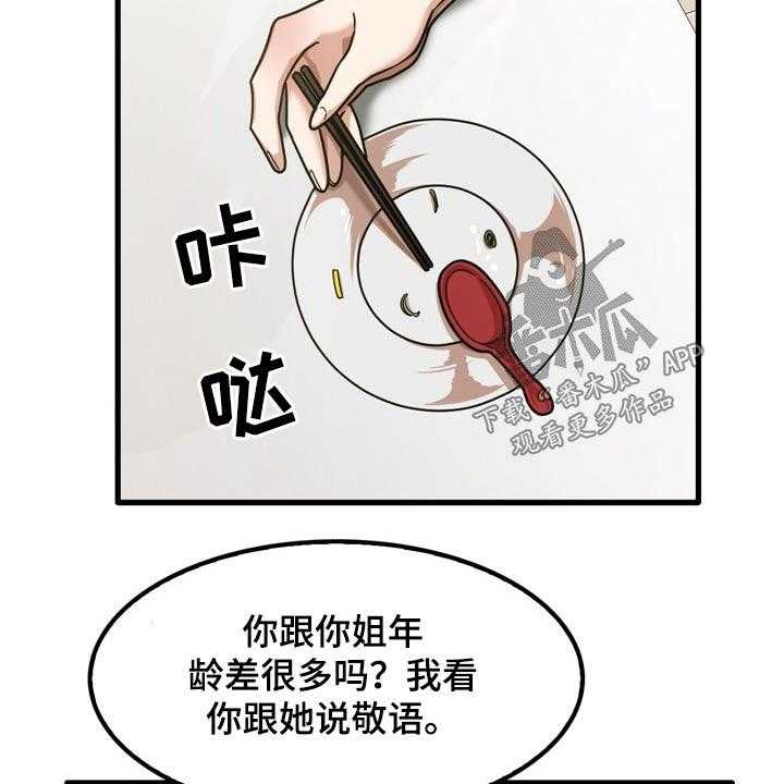 《曾经的老师》第37话 37_不好意思 第17页