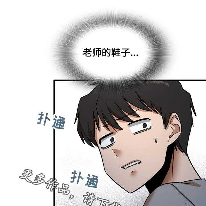 《曾经的老师》第37话 37_不好意思 第1页
