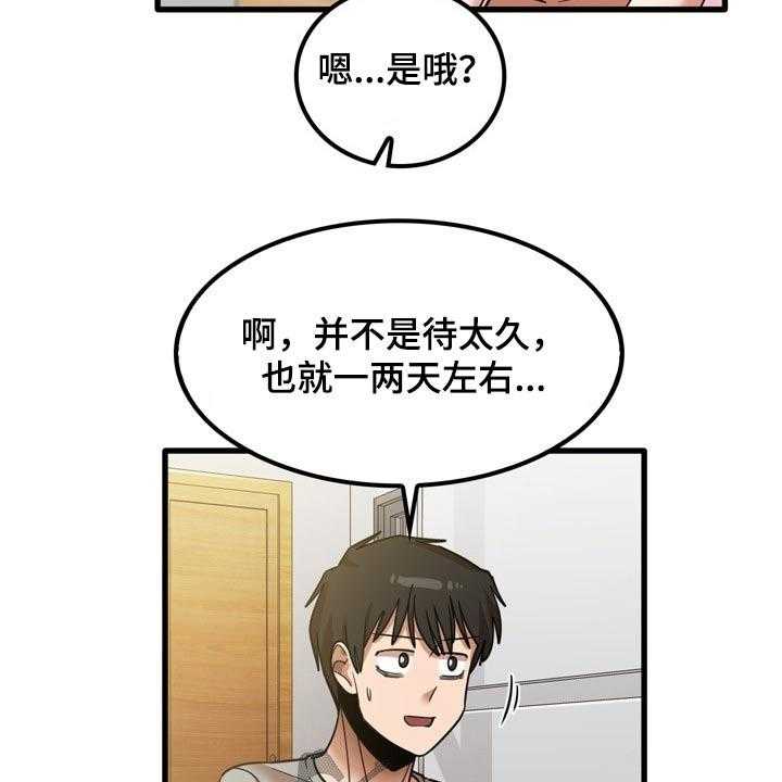《曾经的老师》第37话 37_不好意思 第20页