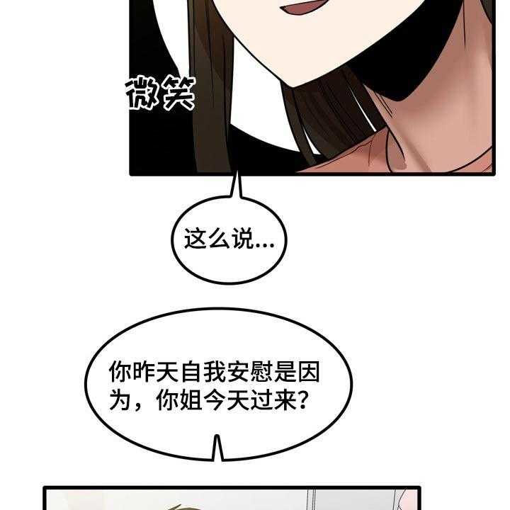 《曾经的老师》第37话 37_不好意思 第22页