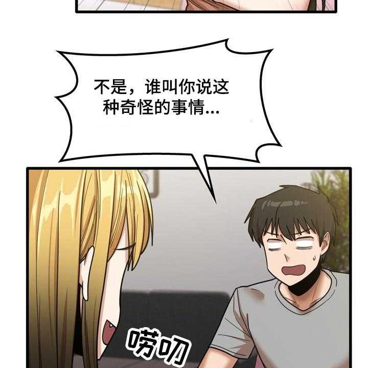 《曾经的老师》第37话 37_不好意思 第25页