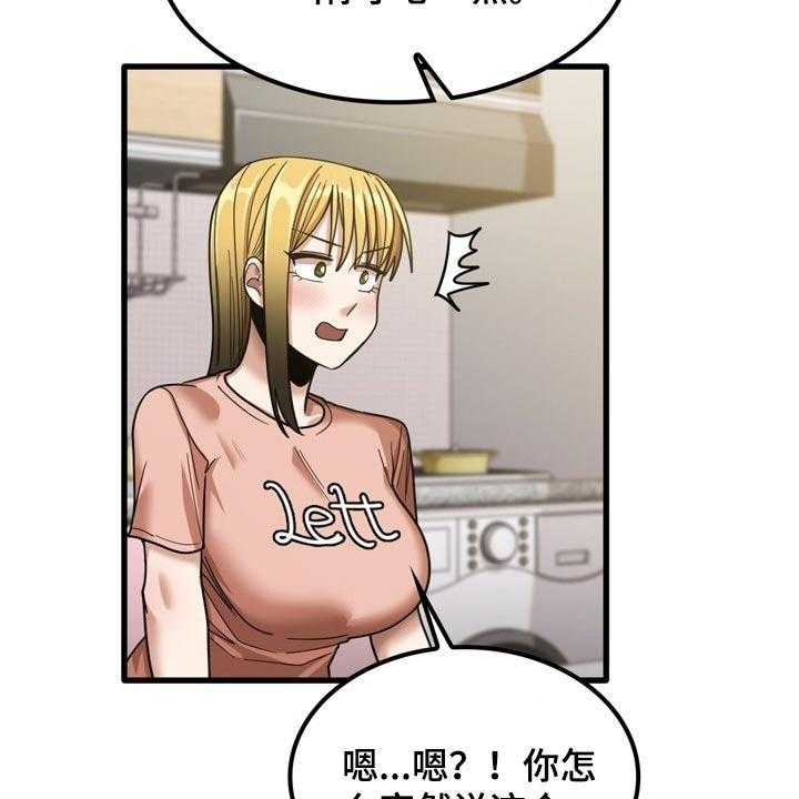 《曾经的老师》第37话 37_不好意思 第28页