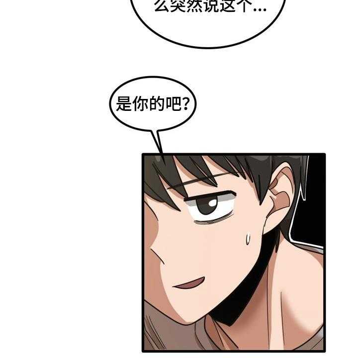 《曾经的老师》第37话 37_不好意思 第29页