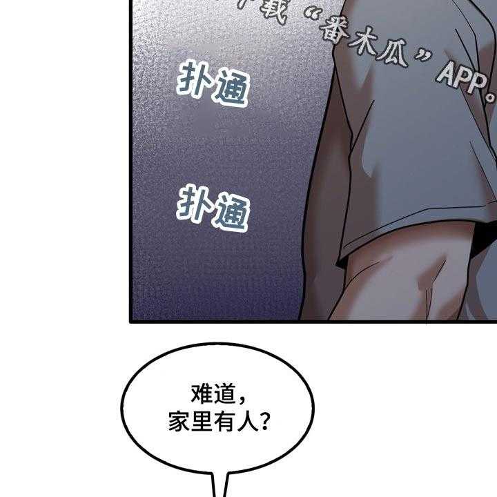 《曾经的老师》第37话 37_不好意思 第2页