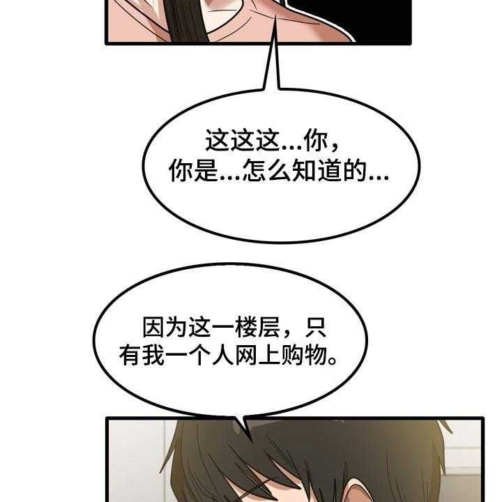 《曾经的老师》第37话 37_不好意思 第32页