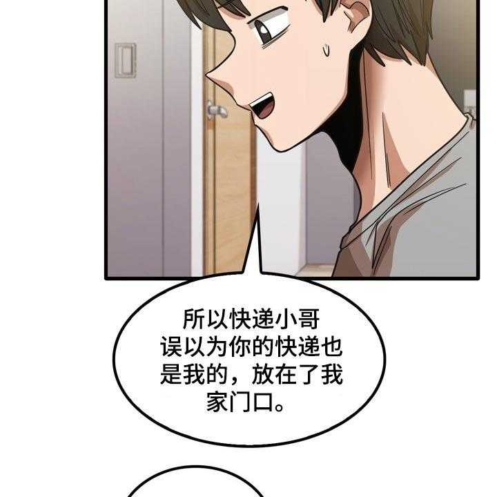 《曾经的老师》第37话 37_不好意思 第33页