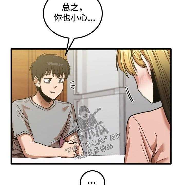 《曾经的老师》第37话 37_不好意思 第34页