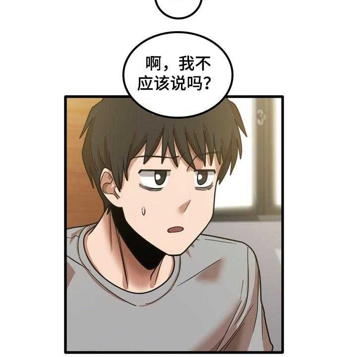 《曾经的老师》第37话 37_不好意思 第35页