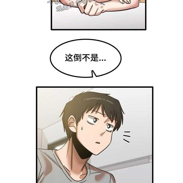 《曾经的老师》第37话 37_不好意思 第37页