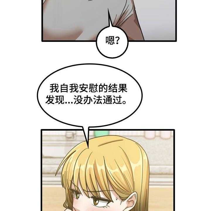 《曾经的老师》第37话 37_不好意思 第38页