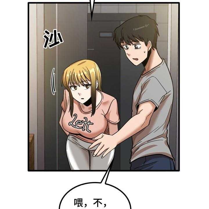 《曾经的老师》第37话 37_不好意思 第3页