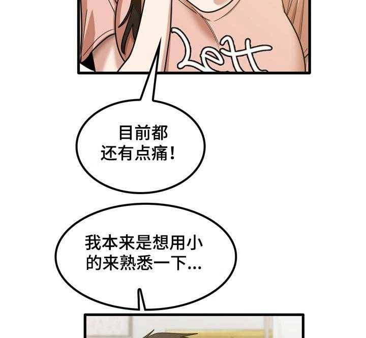 《曾经的老师》第37话 37_不好意思 第42页