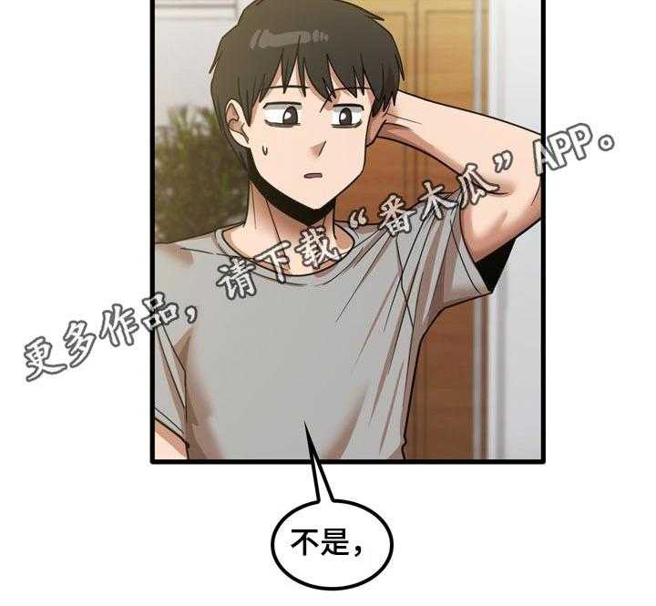 《曾经的老师》第37话 37_不好意思 第43页