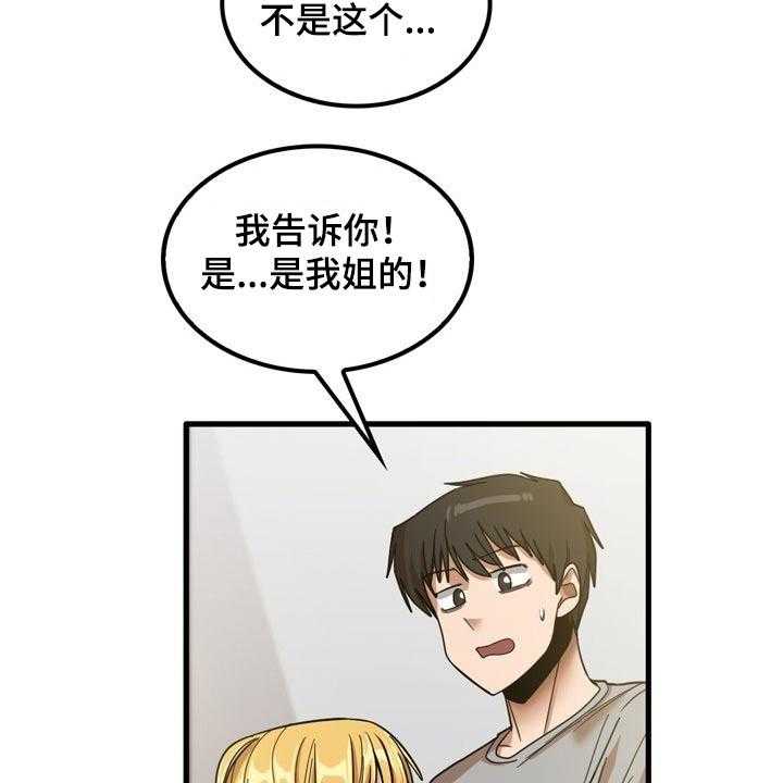 《曾经的老师》第37话 37_不好意思 第4页