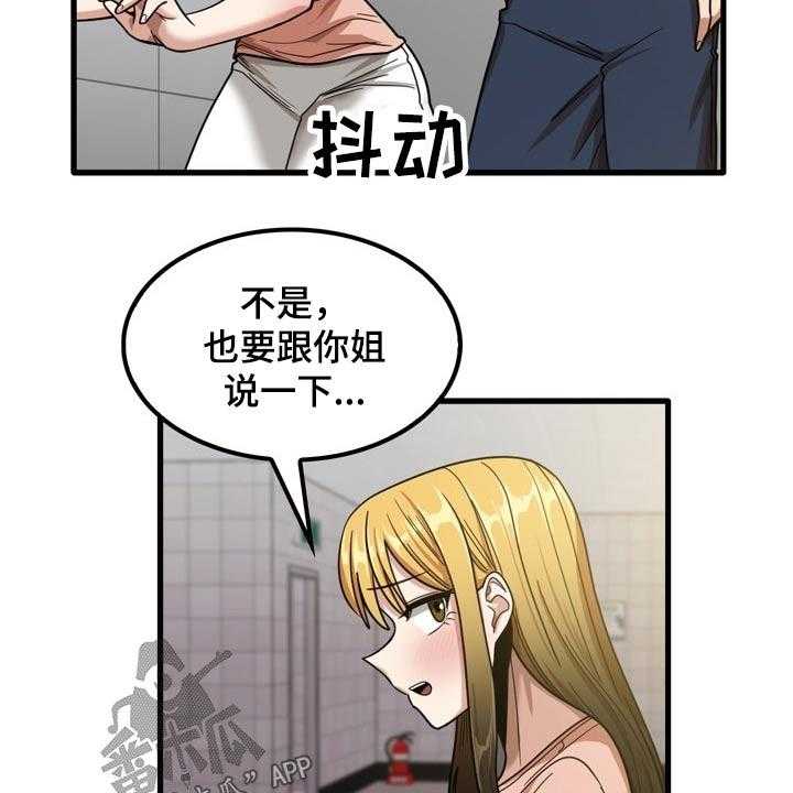《曾经的老师》第37话 37_不好意思 第8页