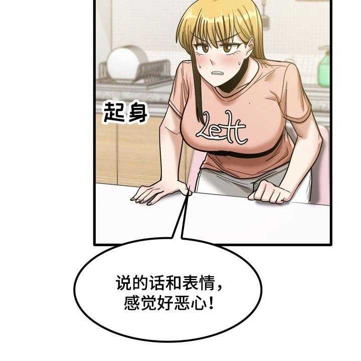 《曾经的老师》第38话 38_发生什么 第14页