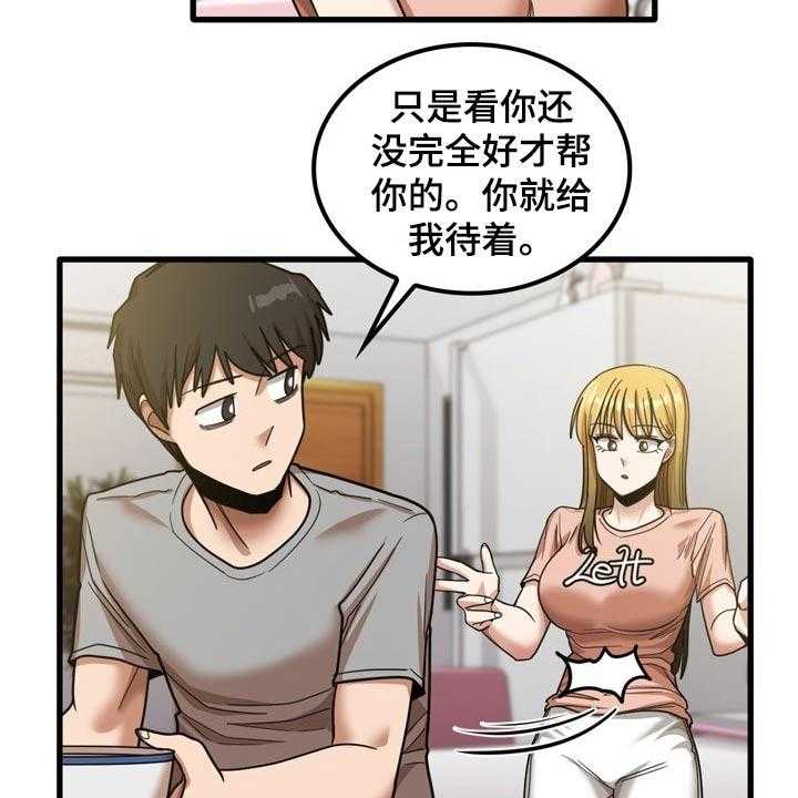 《曾经的老师》第38话 38_发生什么 第17页