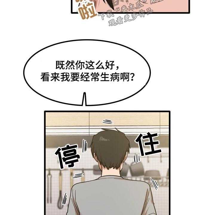 《曾经的老师》第38话 38_发生什么 第19页