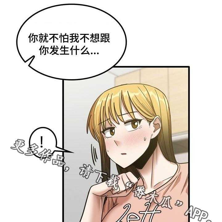 《曾经的老师》第38话 38_发生什么 第1页