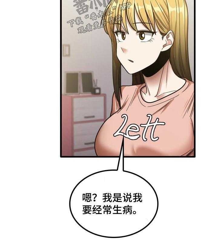 《曾经的老师》第38话 38_发生什么 第21页
