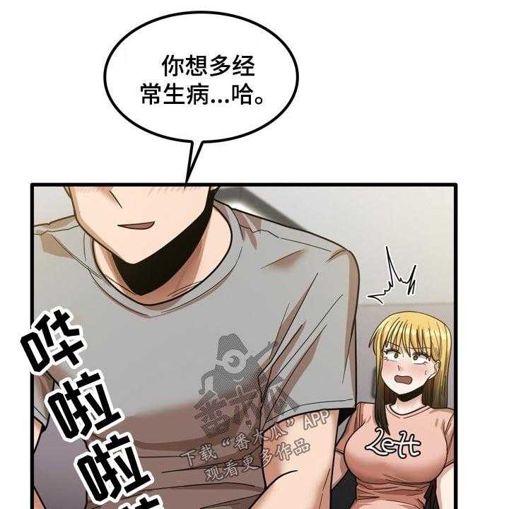 《曾经的老师》第38话 38_发生什么 第22页