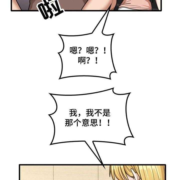 《曾经的老师》第38话 38_发生什么 第23页