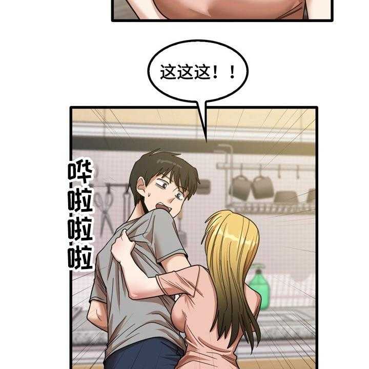 《曾经的老师》第38话 38_发生什么 第29页