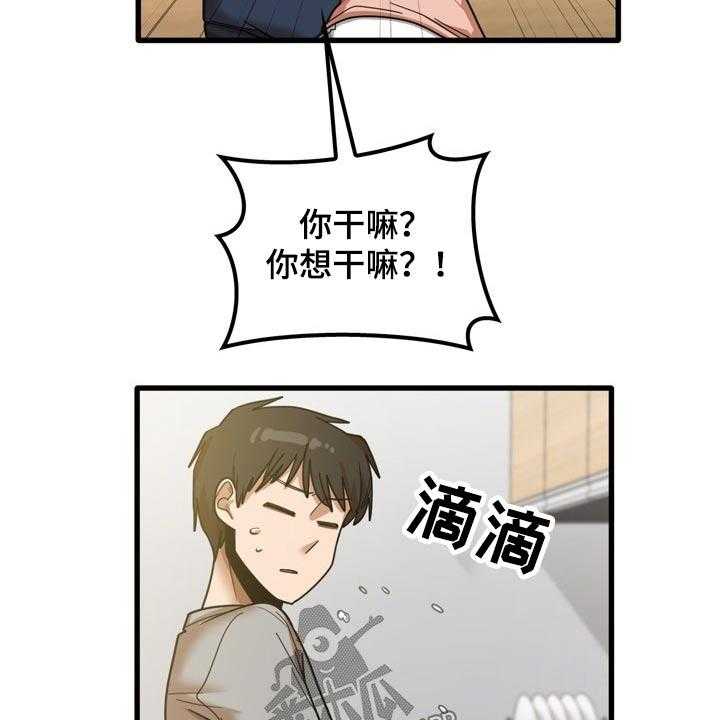 《曾经的老师》第38话 38_发生什么 第30页