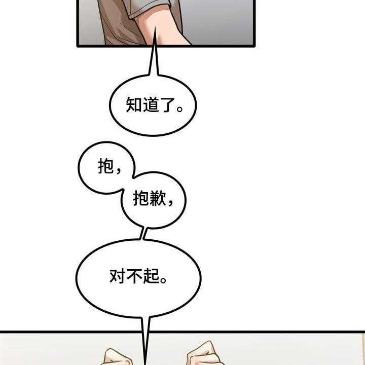 《曾经的老师》第38话 38_发生什么 第32页