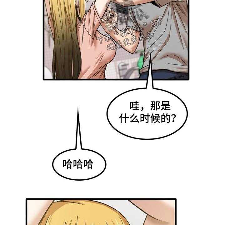 《曾经的老师》第38话 38_发生什么 第35页
