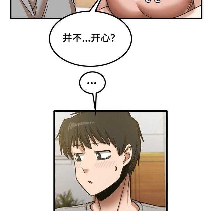 《曾经的老师》第38话 38_发生什么 第4页
