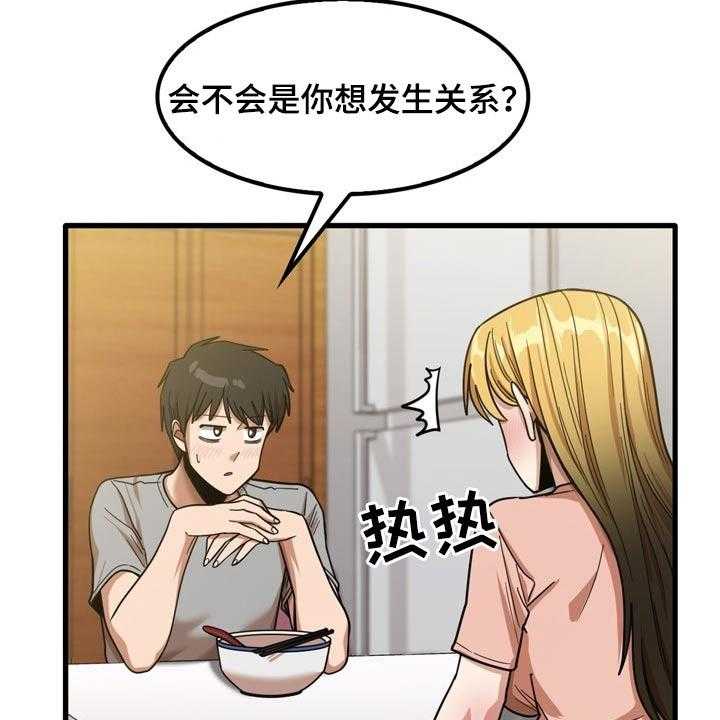 《曾经的老师》第38话 38_发生什么 第9页