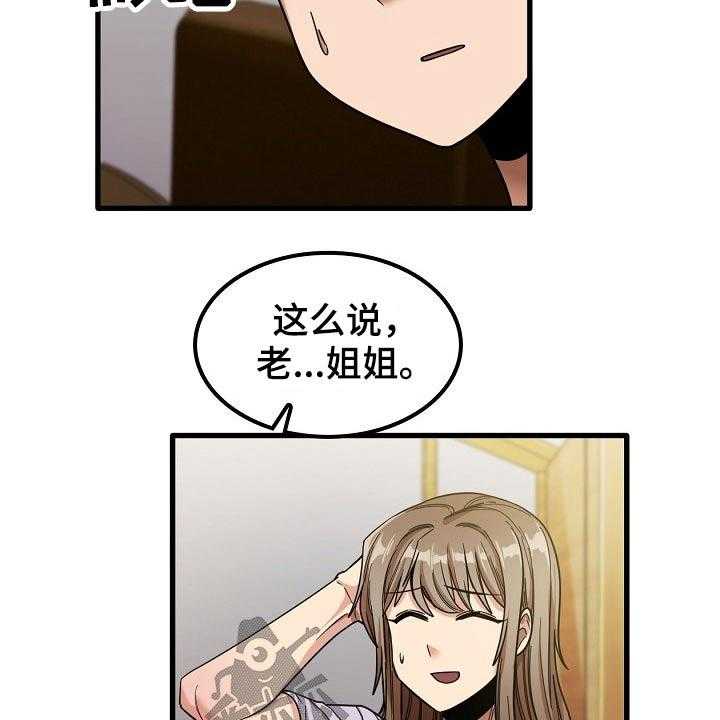 《曾经的老师》第39话 39_烦恼 第12页