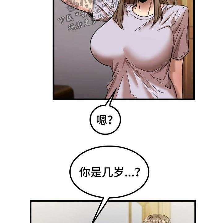 《曾经的老师》第39话 39_烦恼 第13页