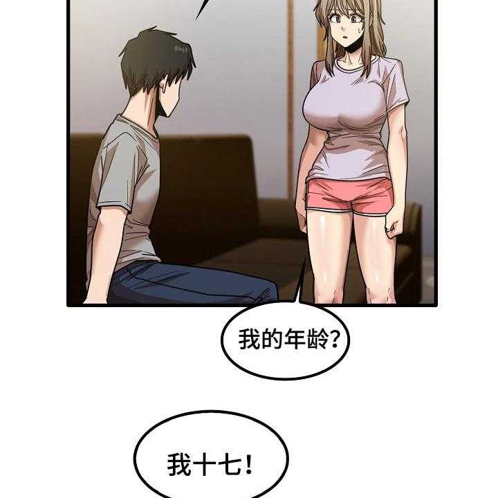 《曾经的老师》第39话 39_烦恼 第14页