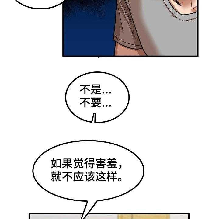 《曾经的老师》第39话 39_烦恼 第17页