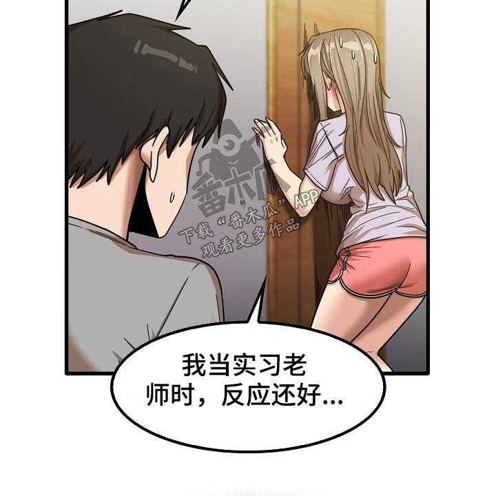 《曾经的老师》第39话 39_烦恼 第18页