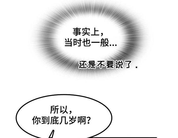 《曾经的老师》第39话 39_烦恼 第19页