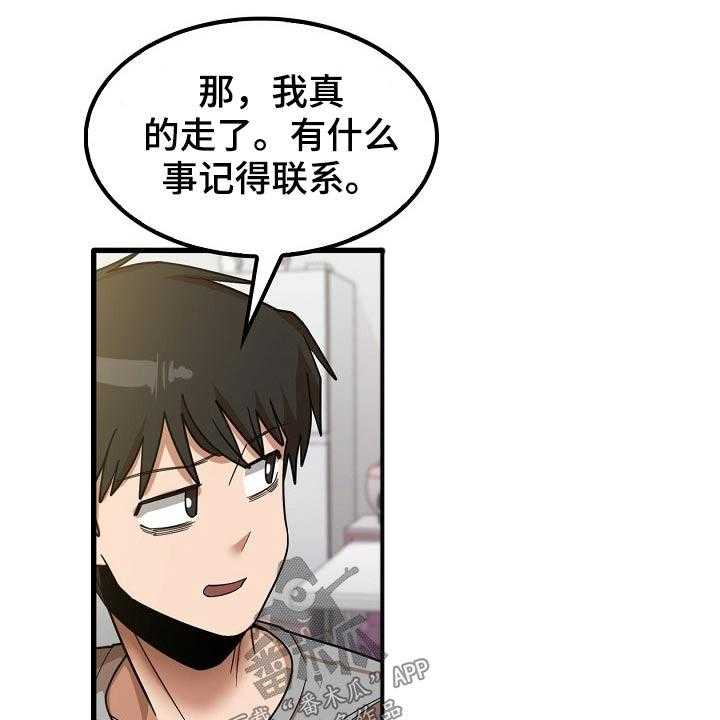 《曾经的老师》第39话 39_烦恼 第1页