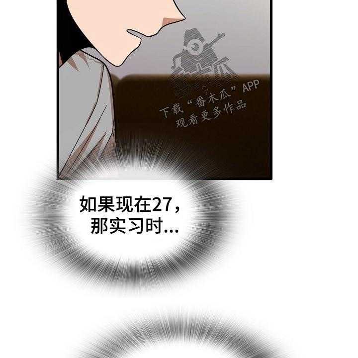 《曾经的老师》第39话 39_烦恼 第22页