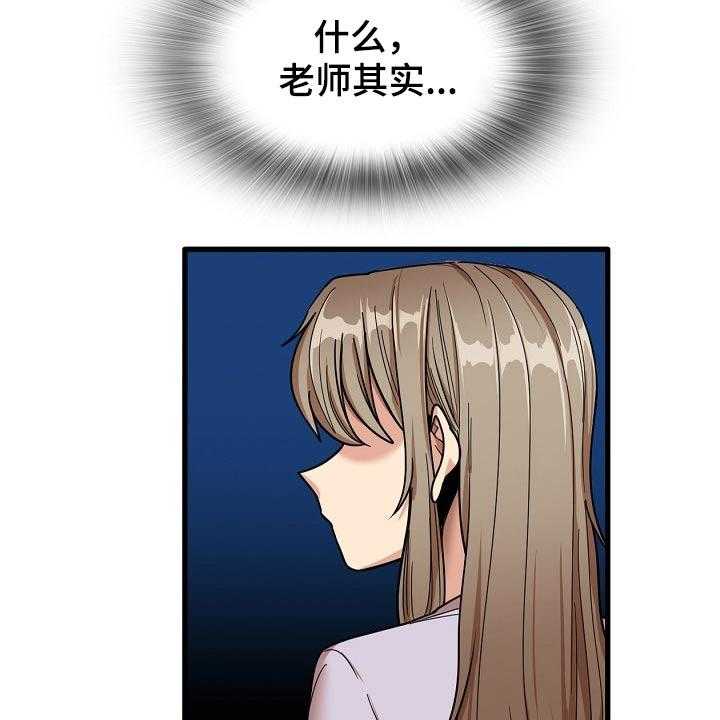 《曾经的老师》第39话 39_烦恼 第23页