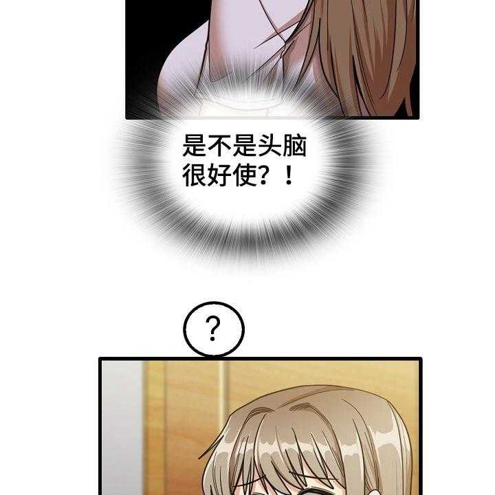 《曾经的老师》第39话 39_烦恼 第24页