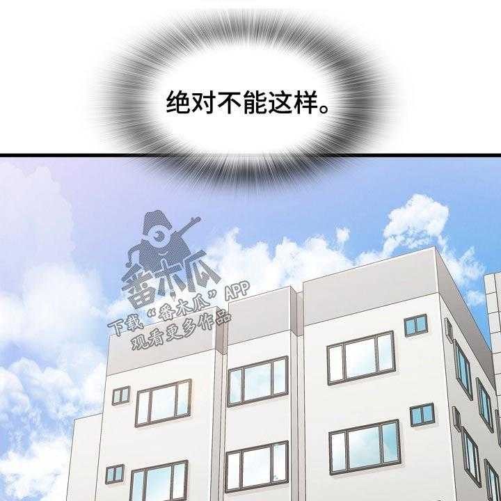 《曾经的老师》第39话 39_烦恼 第27页