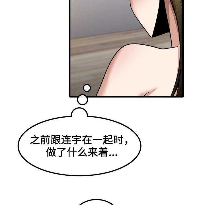 《曾经的老师》第39话 39_烦恼 第3页