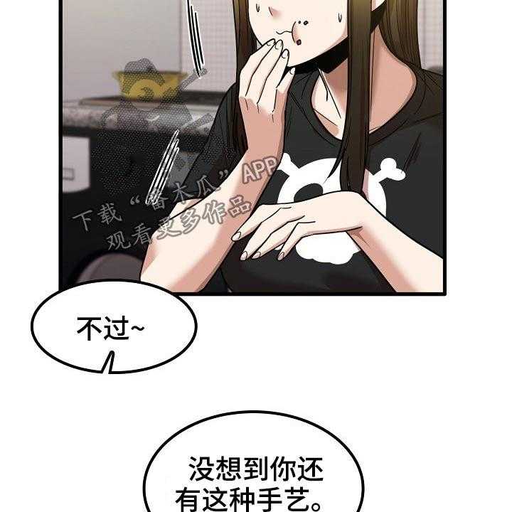 《曾经的老师》第41话 41_赶走 第10页
