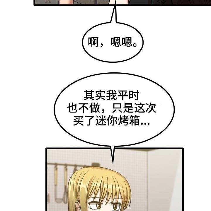 《曾经的老师》第41话 41_赶走 第12页